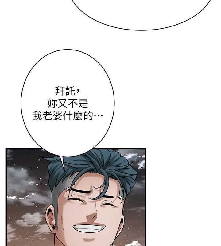 街头干架王 - 第70話-妳和這傢伙打炮了嗎? - page 91