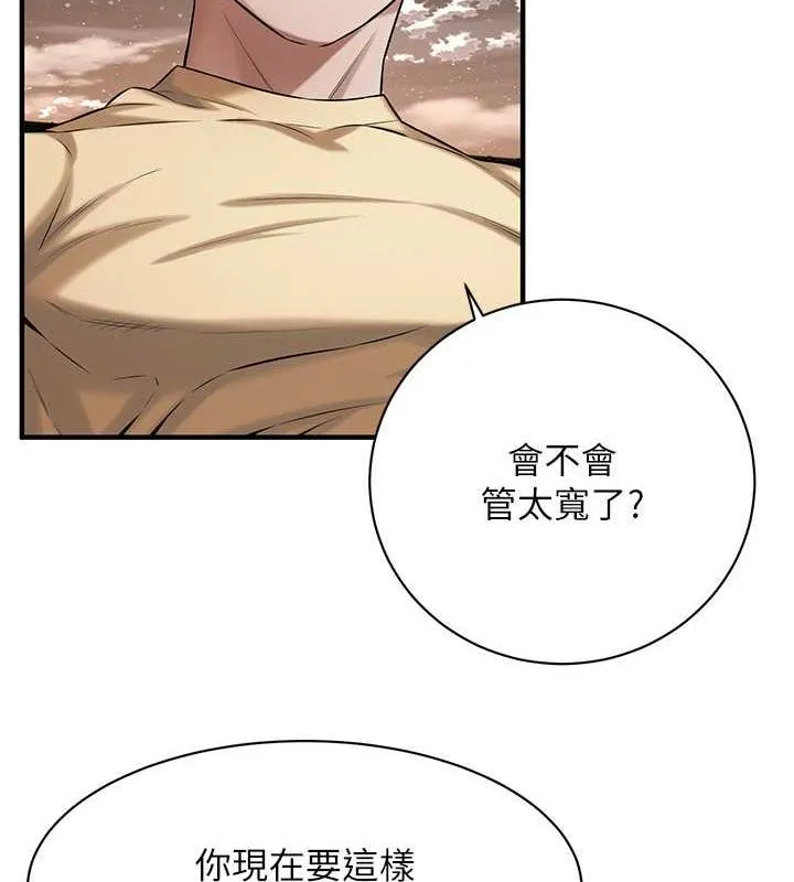 街头干架王 - 第70話-妳和這傢伙打炮了嗎? - page 92