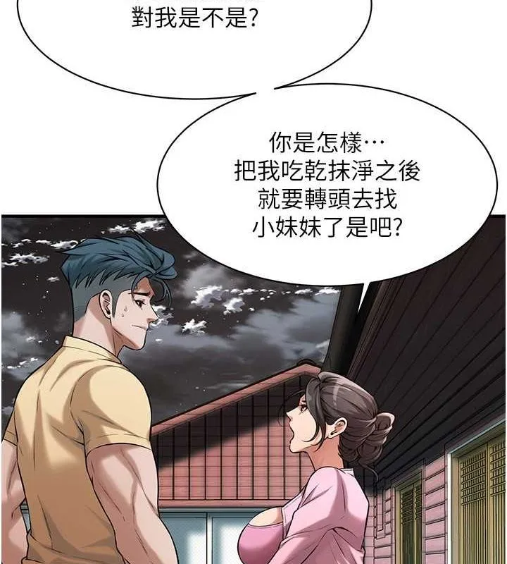 街头干架王 - 第70話-妳和這傢伙打炮了嗎? - page 93