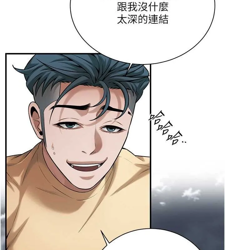 街头干架王 - 第70話-妳和這傢伙打炮了嗎? - page 104