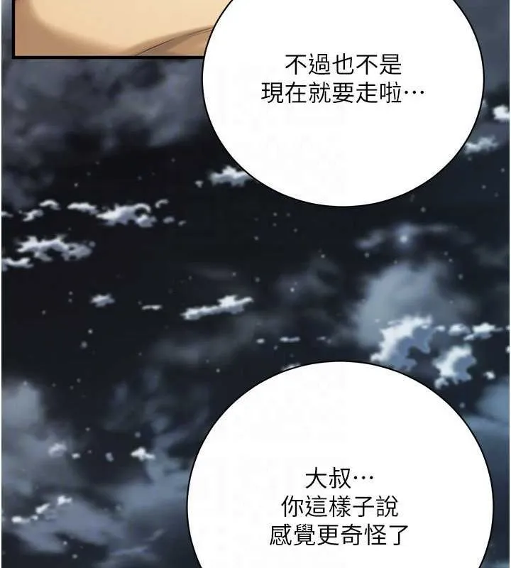 街头干架王 - 第70話-妳和這傢伙打炮了嗎? - page 105