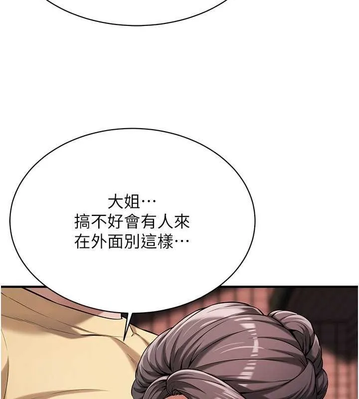 街头干架王 - 第70話-妳和這傢伙打炮了嗎? - page 108