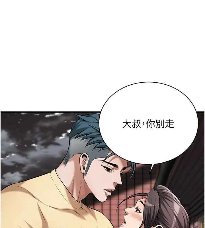 街头干架王 - 第70話-妳和這傢伙打炮了嗎? - page 110
