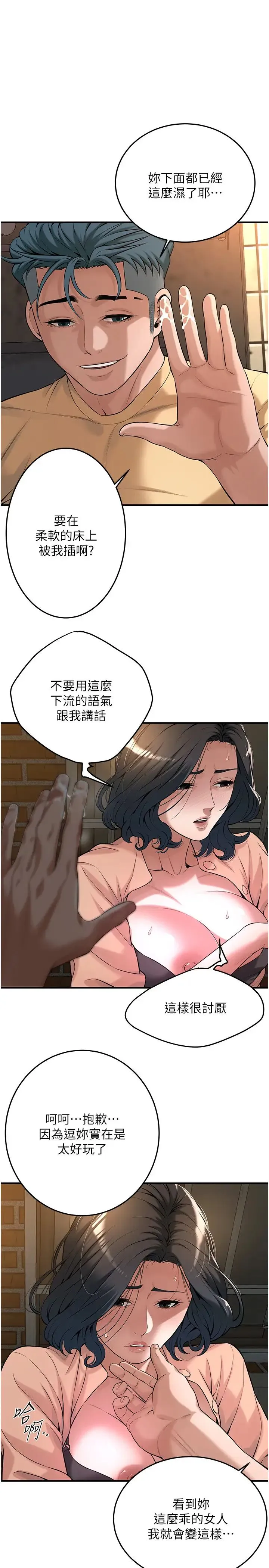 街头干架王 - 第53話-怎麼辦…真的插進來瞭… - page 7