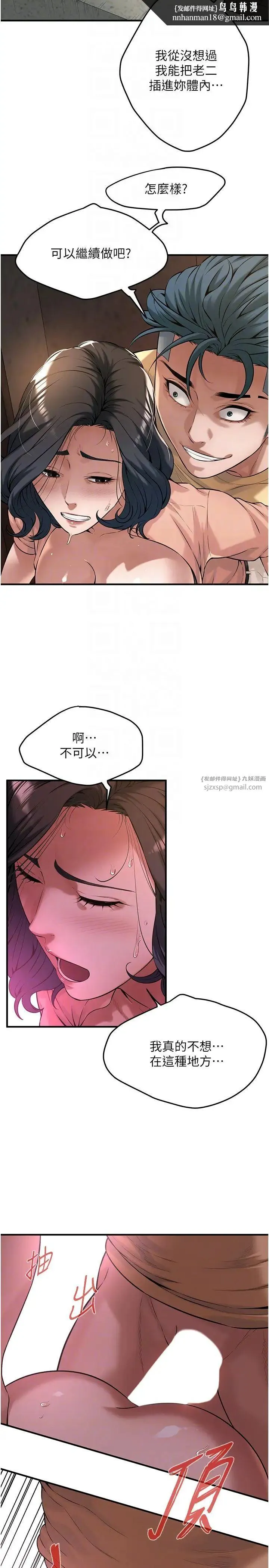 街头干架王 - 第53話-怎麼辦…真的插進來瞭… - page 14