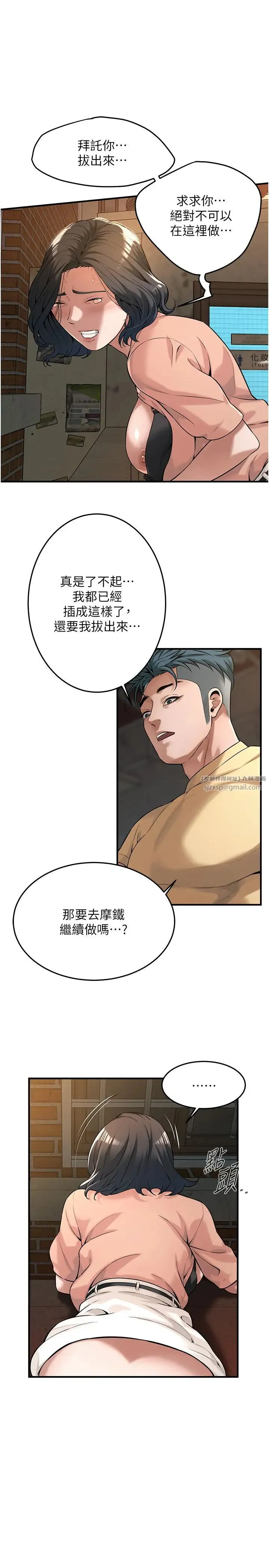 街头干架王 - 第53話-怎麼辦…真的插進來瞭… - page 16