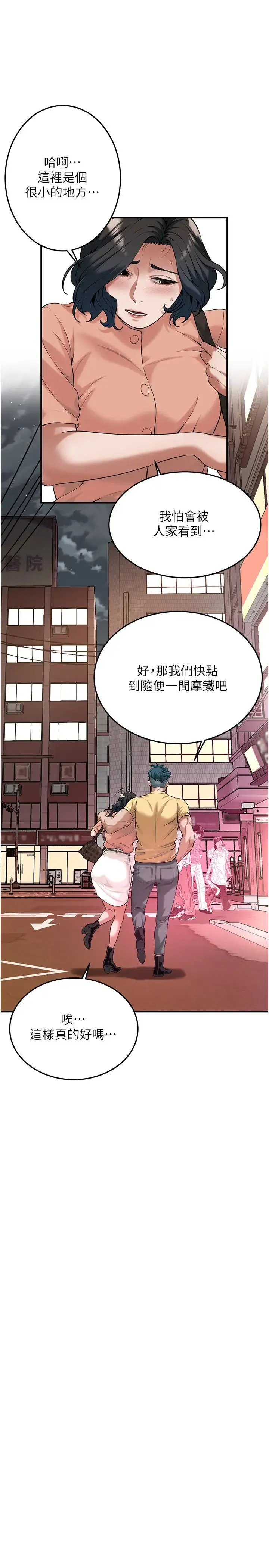 街头干架王 - 第53話-怎麼辦…真的插進來瞭… - page 19