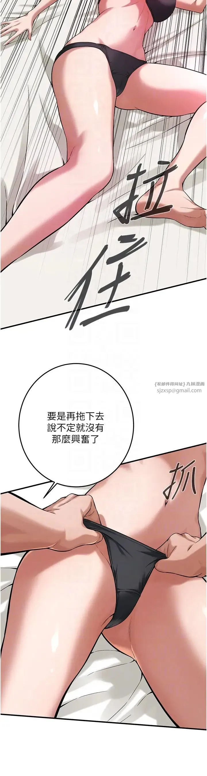 街头干架王 - 第53話-怎麼辦…真的插進來瞭… - page 24