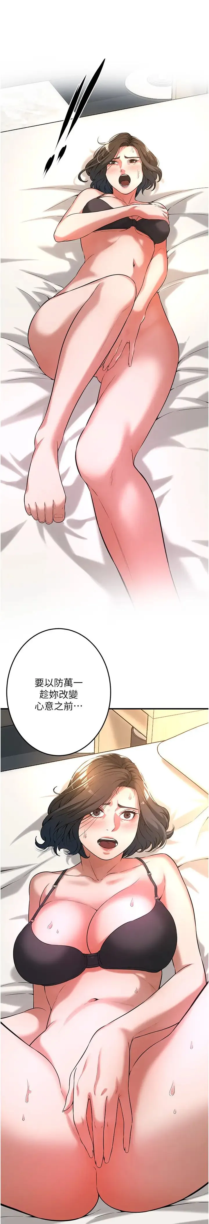 街头干架王 - 第53話-怎麼辦…真的插進來瞭… - page 25