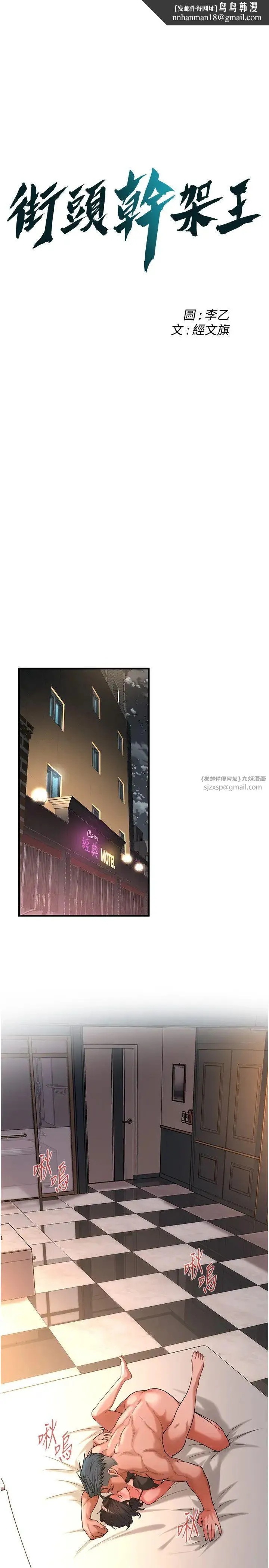 街头干架王 - 第55話-妳有偷吃過別的男人嗎? - page 1