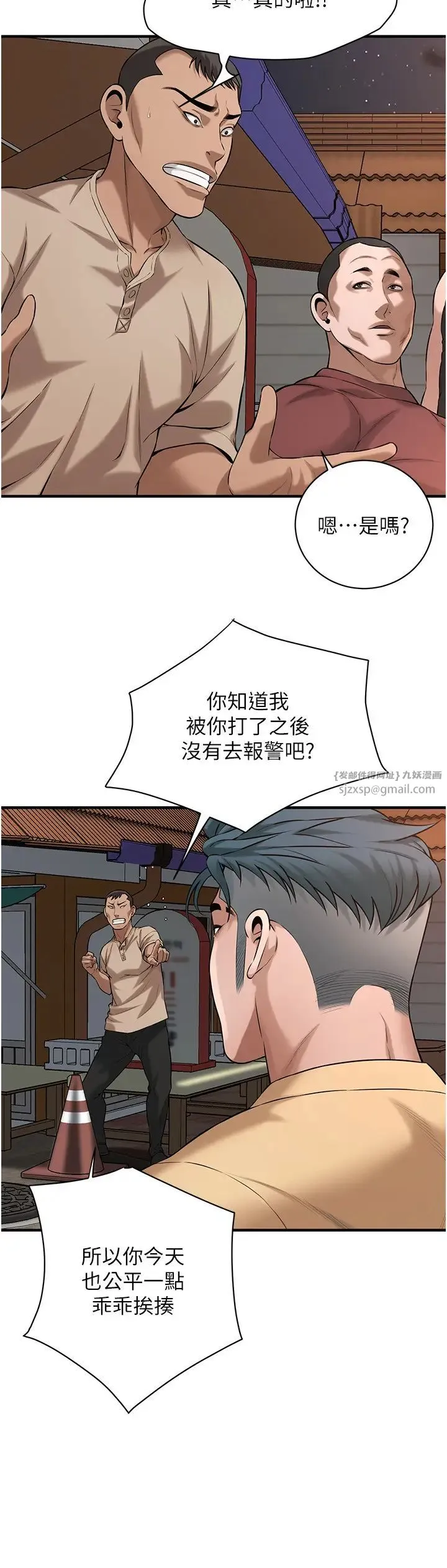 街头干架王 - 第55話-妳有偷吃過別的男人嗎? - page 21