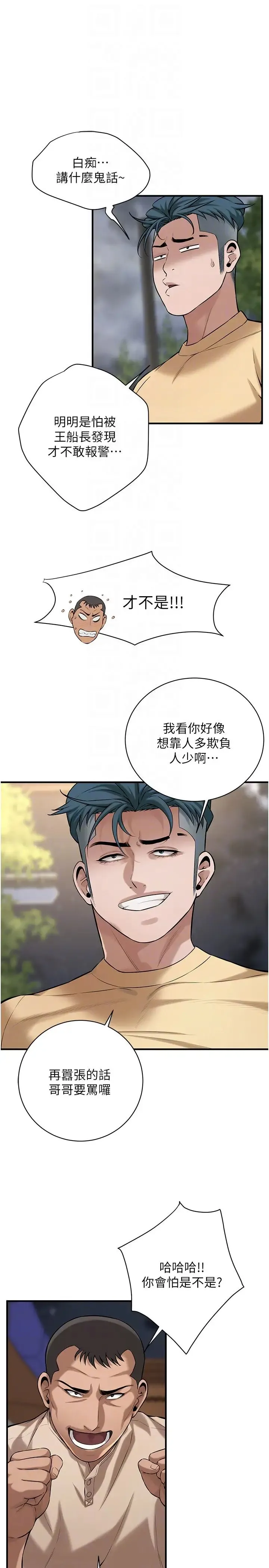 街头干架王 - 第55話-妳有偷吃過別的男人嗎? - page 22