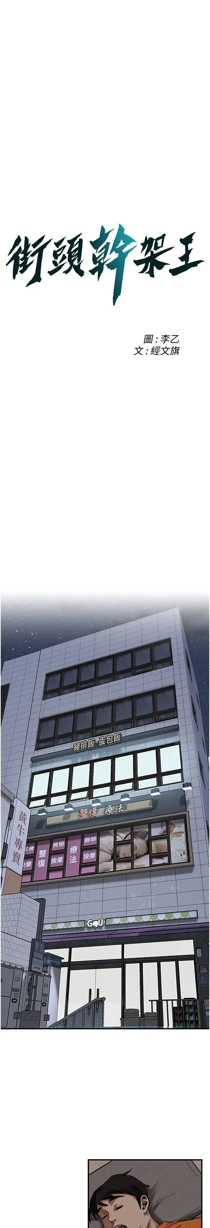 街头干架王 - 第18话-挽救男人的自尊心 - page 3