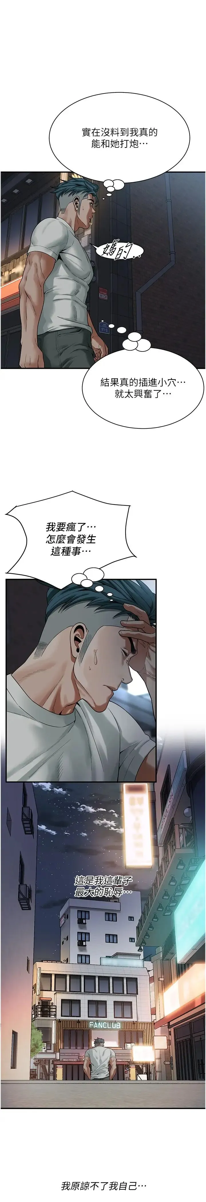 街头干架王 - 第18话-挽救男人的自尊心 - page 15