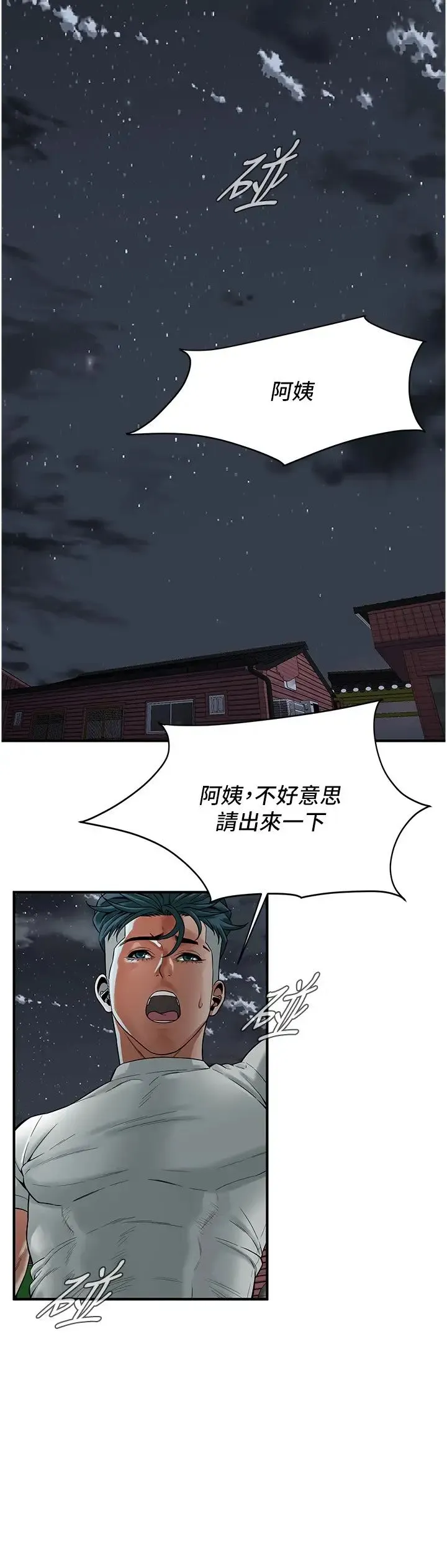 街头干架王 - 第18话-挽救男人的自尊心 - page 20