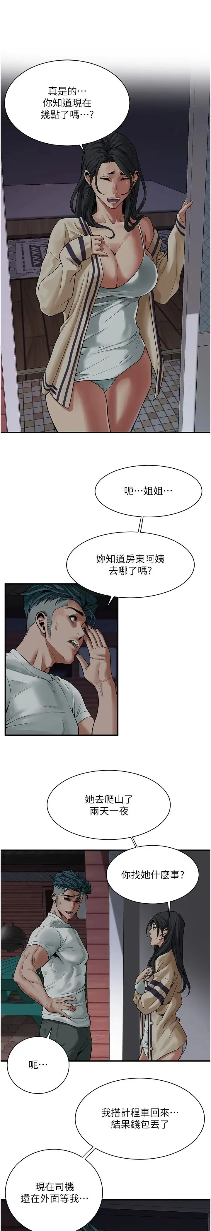 街头干架王 - 第18话-挽救男人的自尊心 - page 21