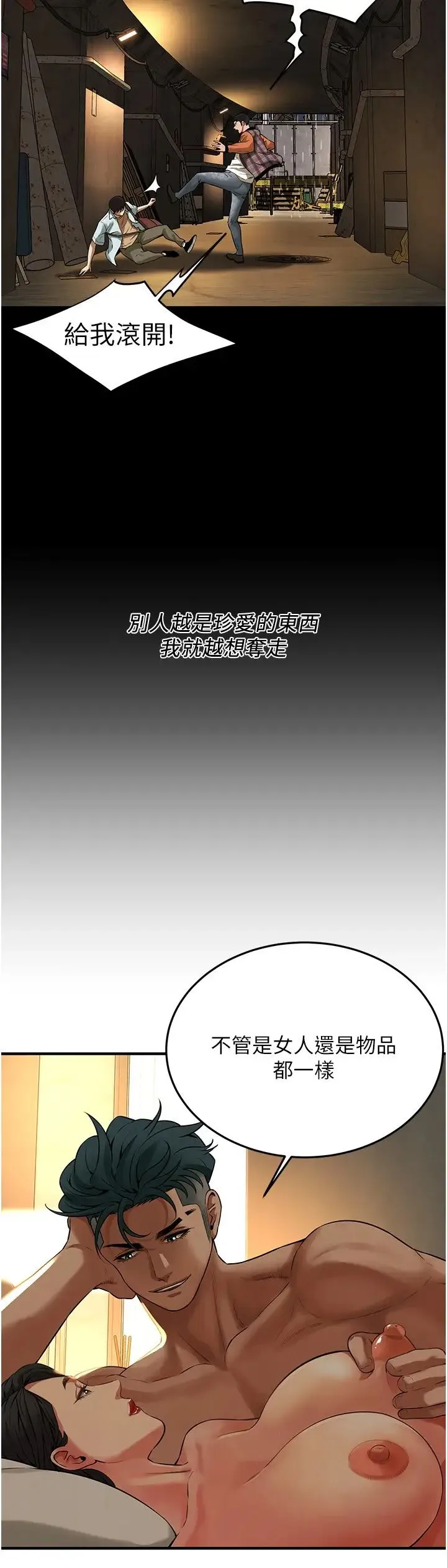 街头干架王 - 第34話-把別人重視的東西搶過來 - page 11