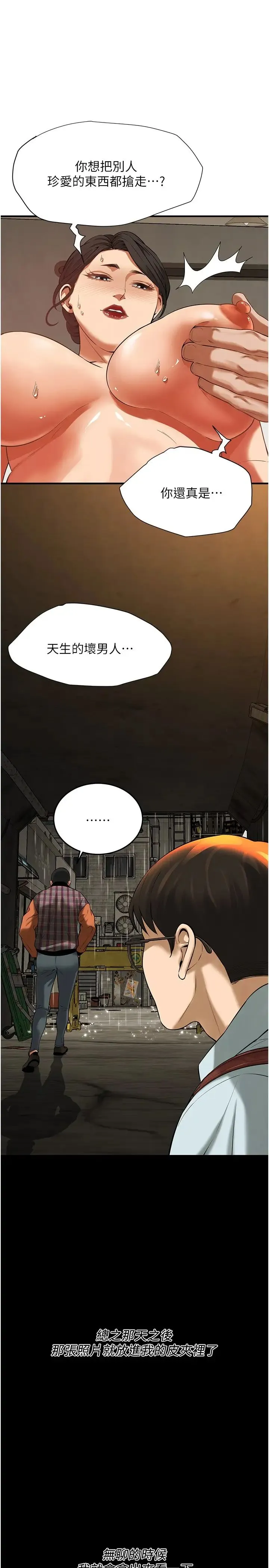 街头干架王 - 第34話-把別人重視的東西搶過來 - page 12