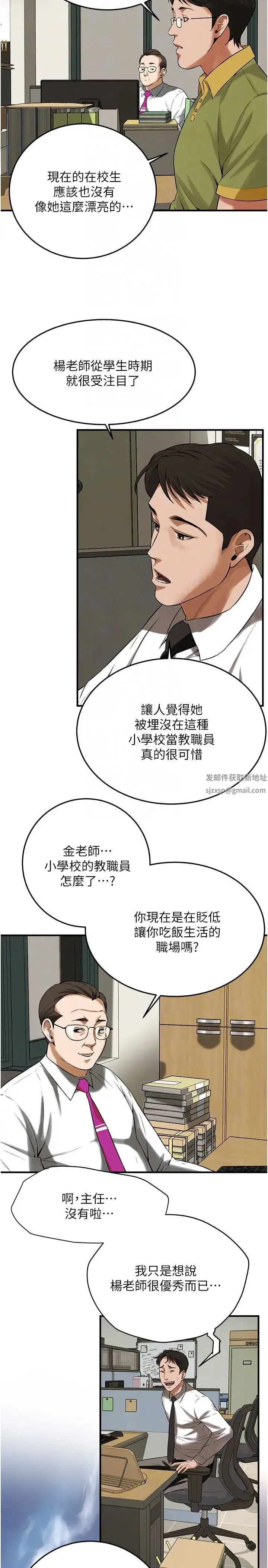 街头干架王 - 第34話-把別人重視的東西搶過來 - page 28