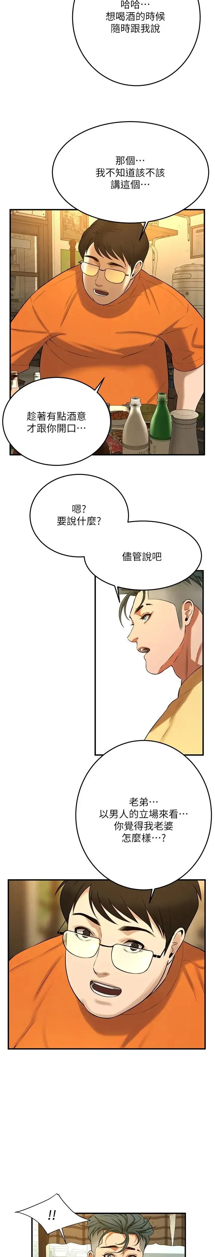 街头干架王 - 第34話-把別人重視的東西搶過來 - page 31