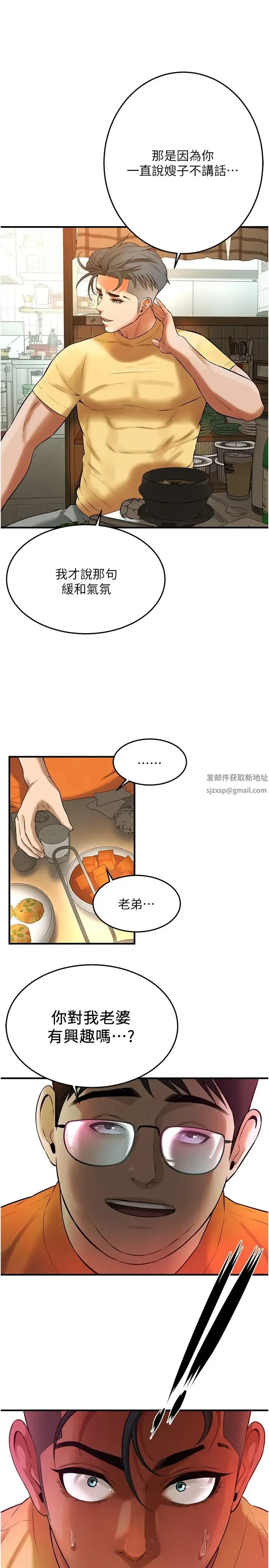 街头干架王 - 第34話-把別人重視的東西搶過來 - page 33