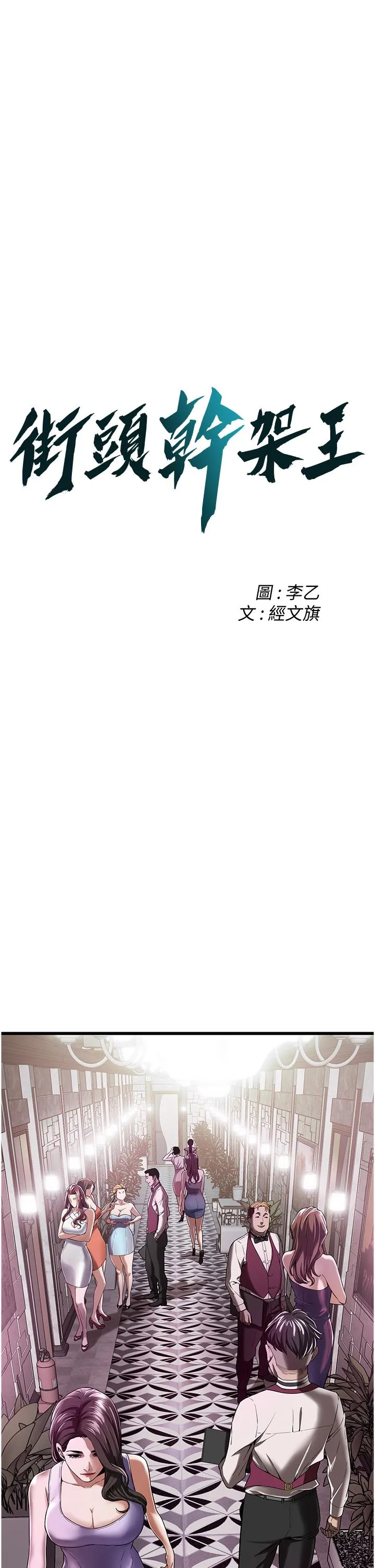 街头干架王 - 第3话-享受被意淫的人妻 - page 4