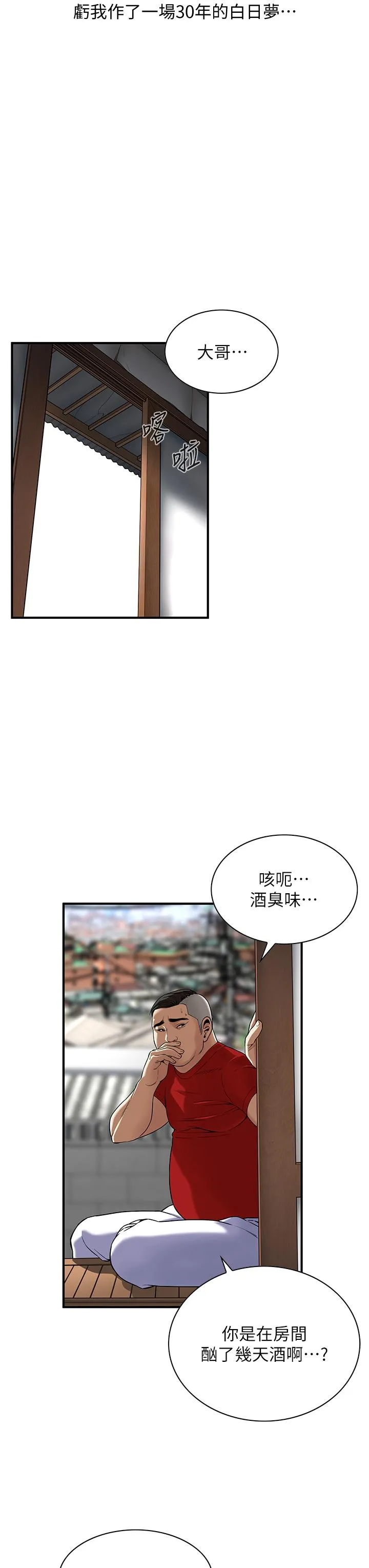 街头干架王 - 第3话-享受被意淫的人妻 - page 17