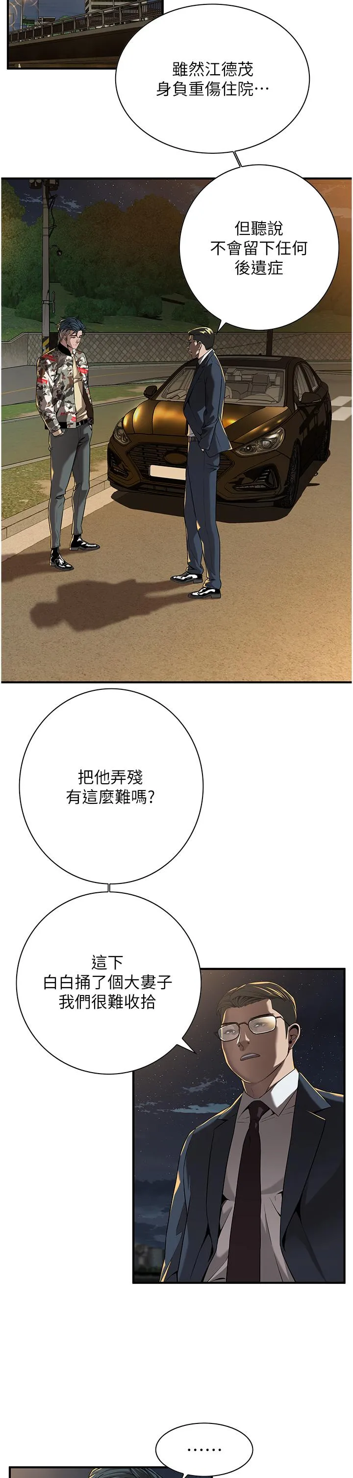街头干架王 - 第3话-享受被意淫的人妻 - page 20