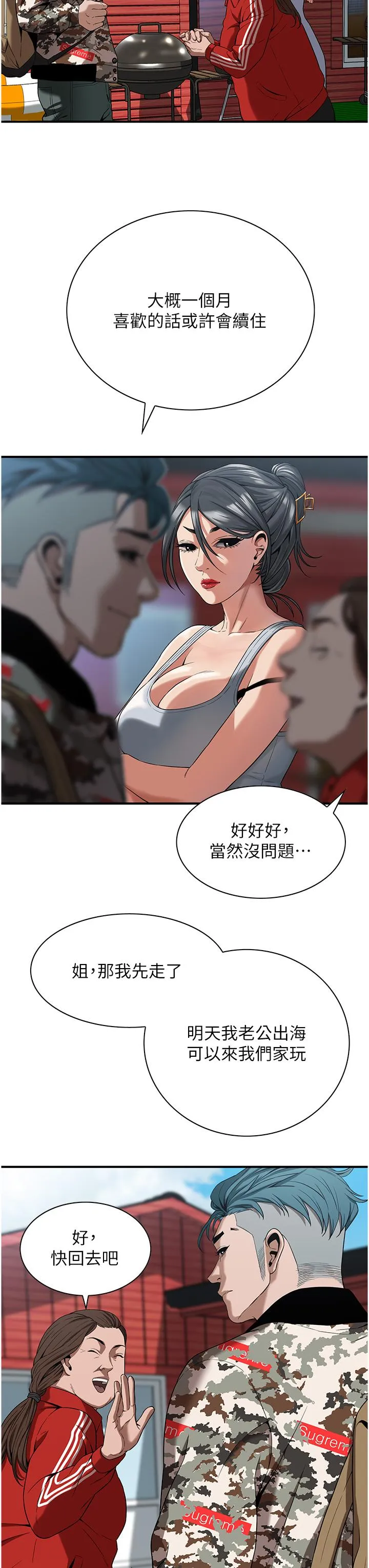 街头干架王 - 第3话-享受被意淫的人妻 - page 41