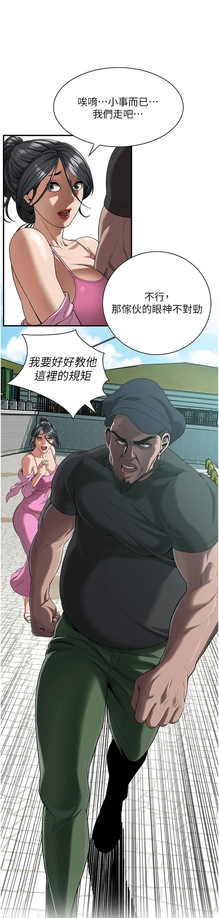 街头干架王 - 第3话-享受被意淫的人妻 - page 63