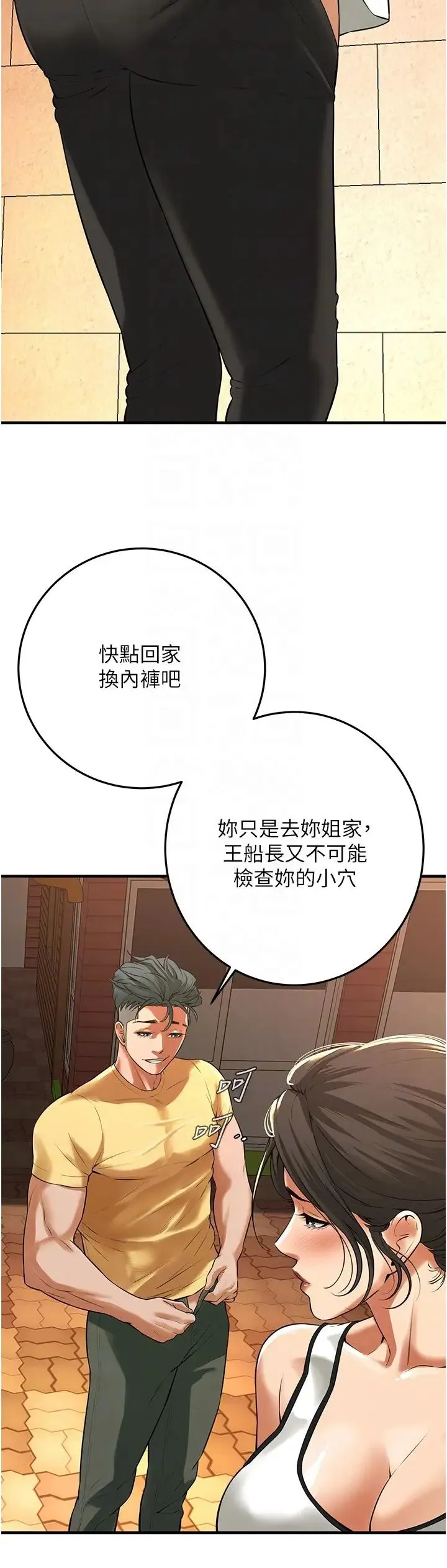 街头干架王 - 第29話-一插進去就有反應瞭 - page 26