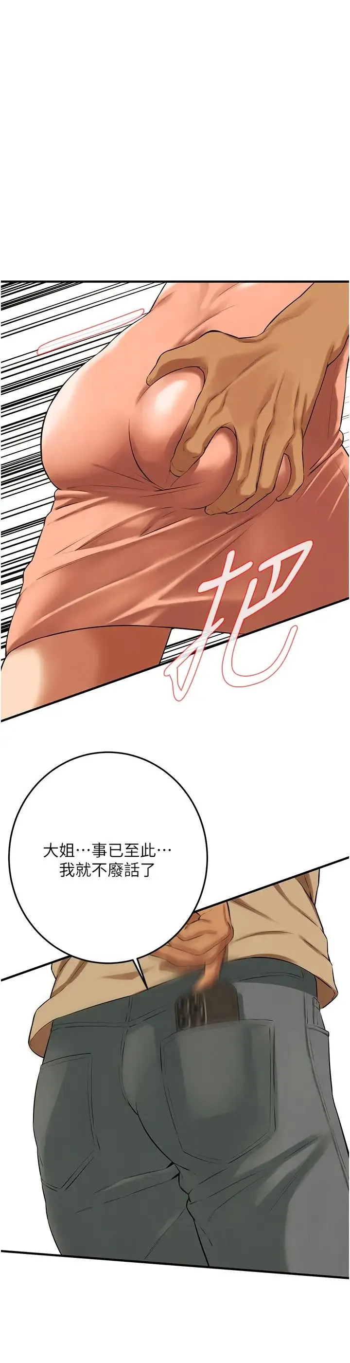 街头干架王 - 第30話-大姐也和我來一發吧 - page 31
