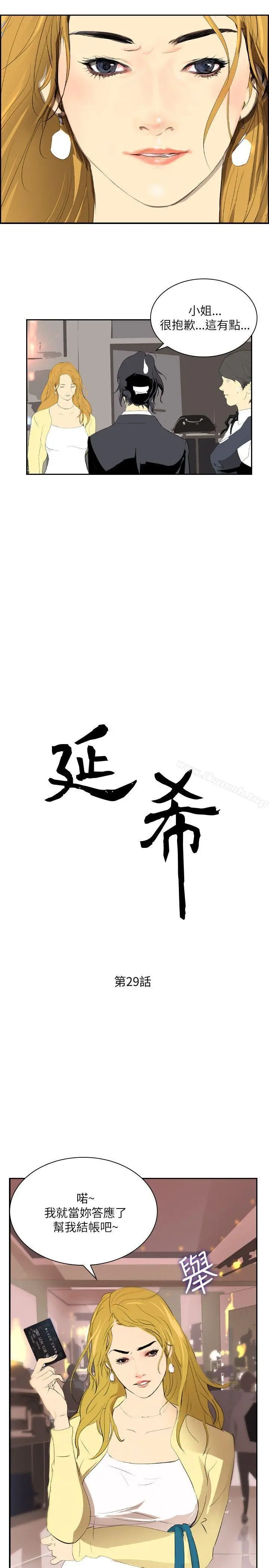 延希(又名美丽蜕变) - 第29话 - page 2