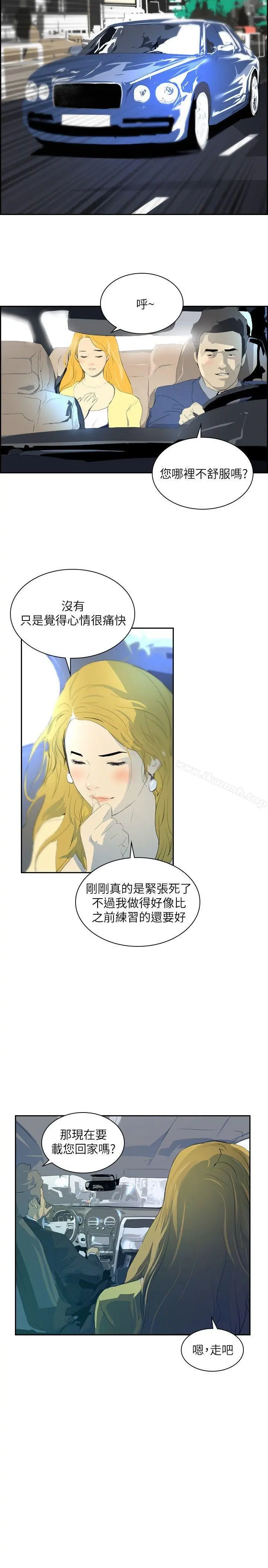 延希(又名美丽蜕变) - 第29话 - page 8