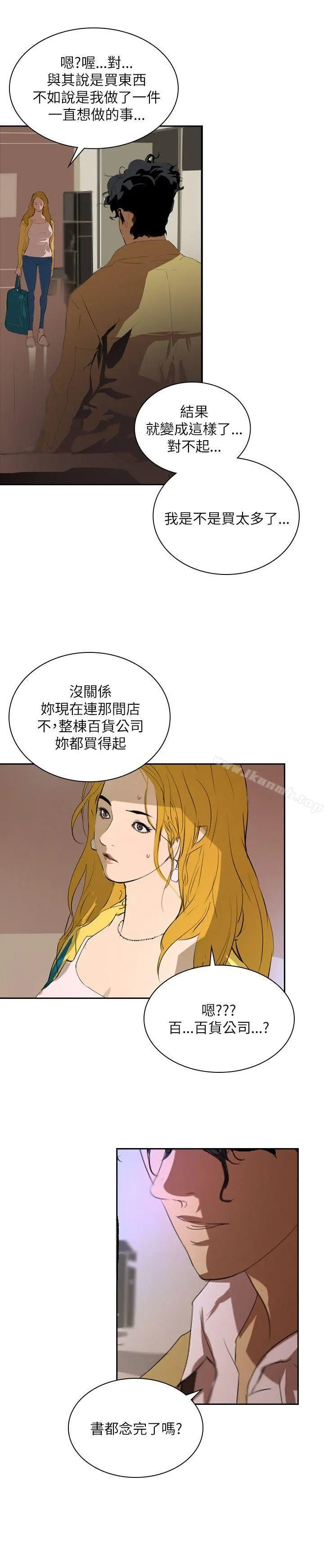 延希(又名美丽蜕变) - 第29话 - page 13