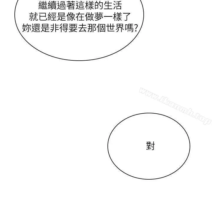 延希(又名美丽蜕变) - 第29话 - page 18