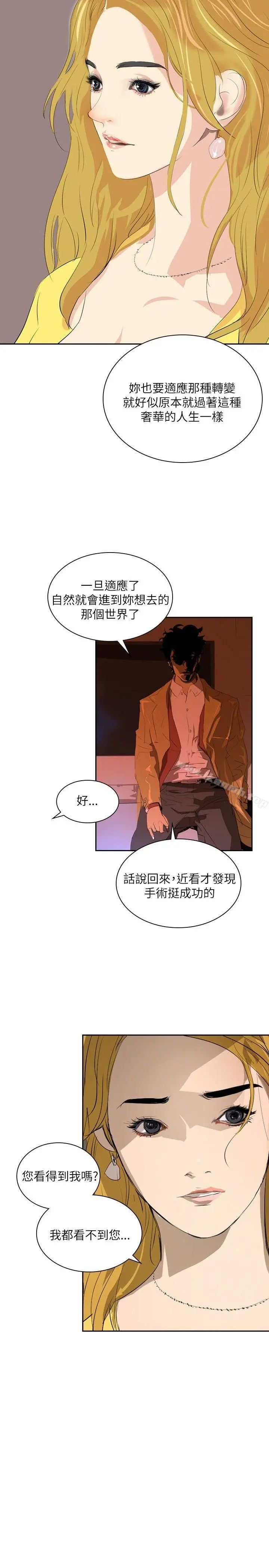 延希(又名美丽蜕变) - 第29话 - page 20