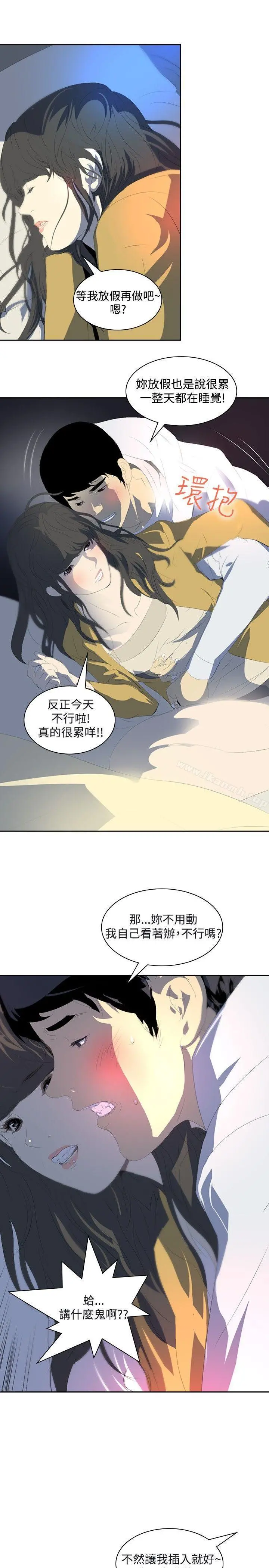 延希(又名美丽蜕变) - 第21话 - page 8