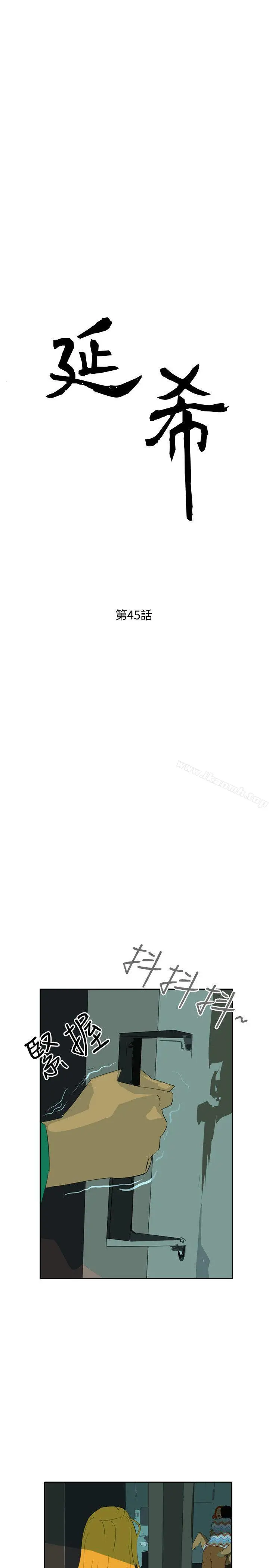 延希(又名美丽蜕变) - 第45话 - page 3