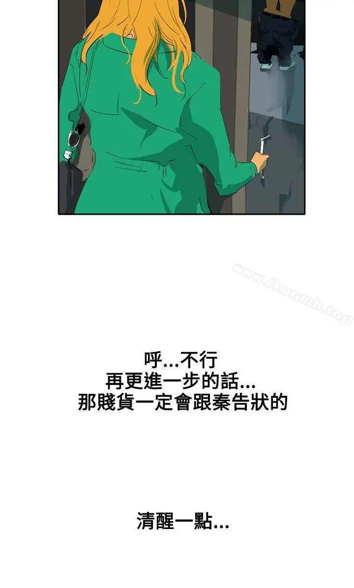 延希(又名美丽蜕变) - 第45话 - page 4