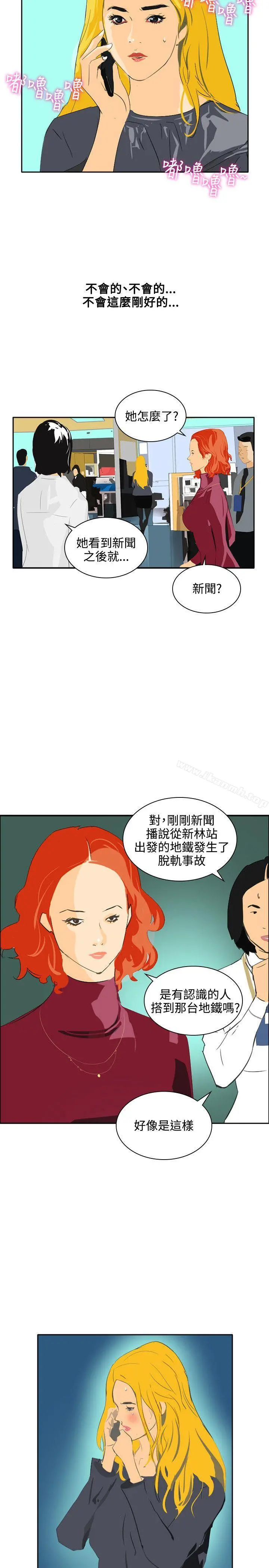 延希(又名美丽蜕变) - 第45话 - page 9