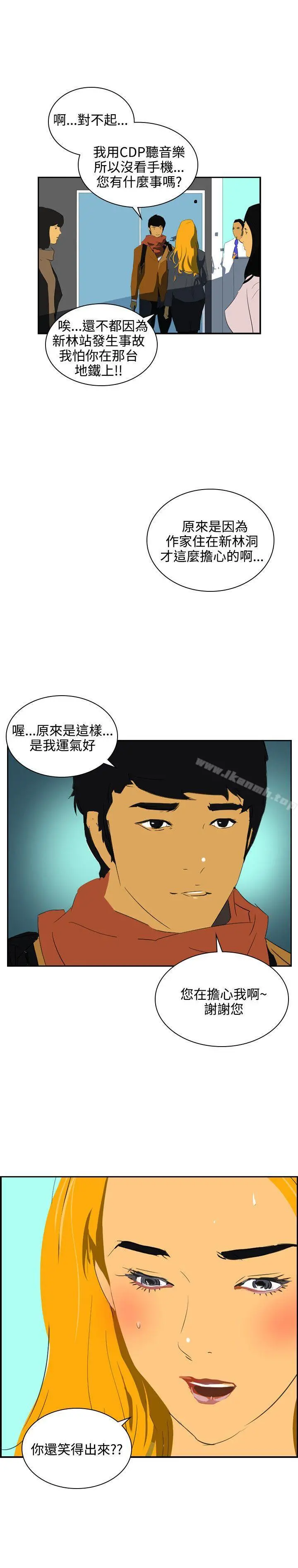 延希(又名美丽蜕变) - 第45话 - page 12
