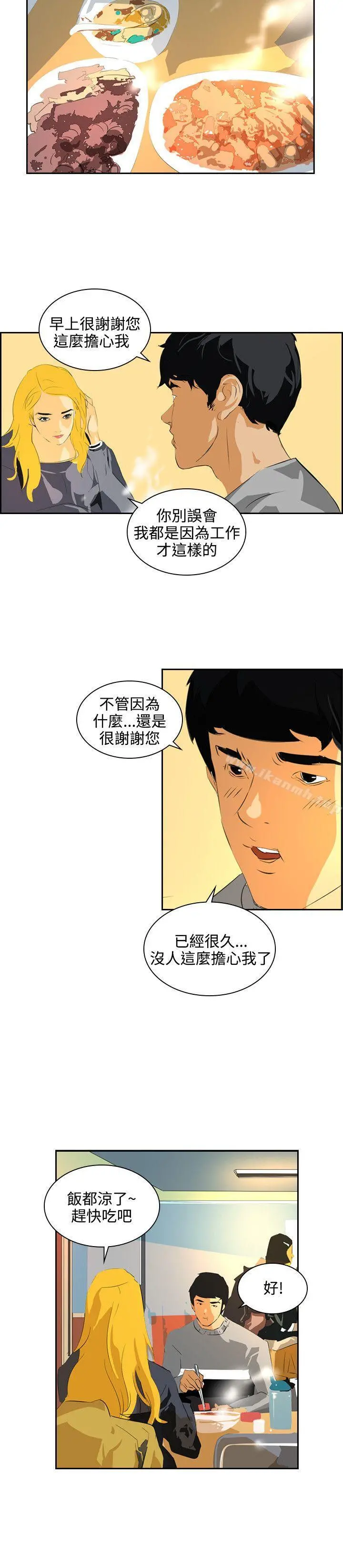 延希(又名美丽蜕变) - 第45话 - page 16