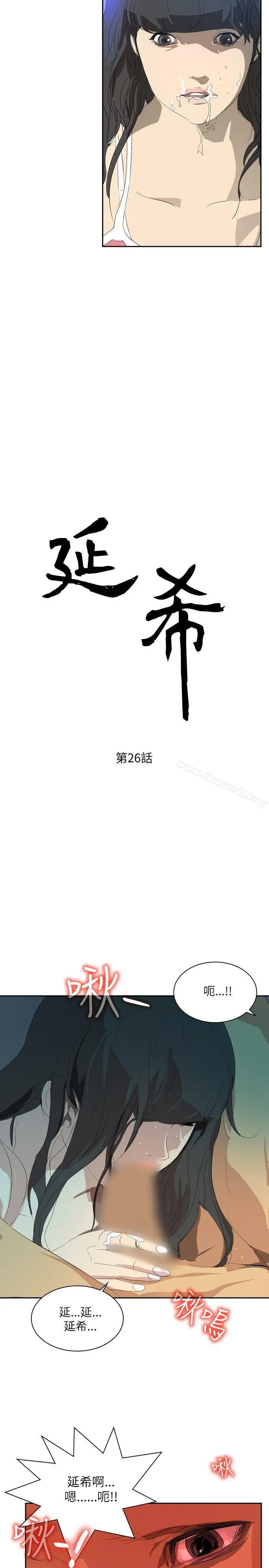 延希(又名美丽蜕变) - 第26话 - page 2
