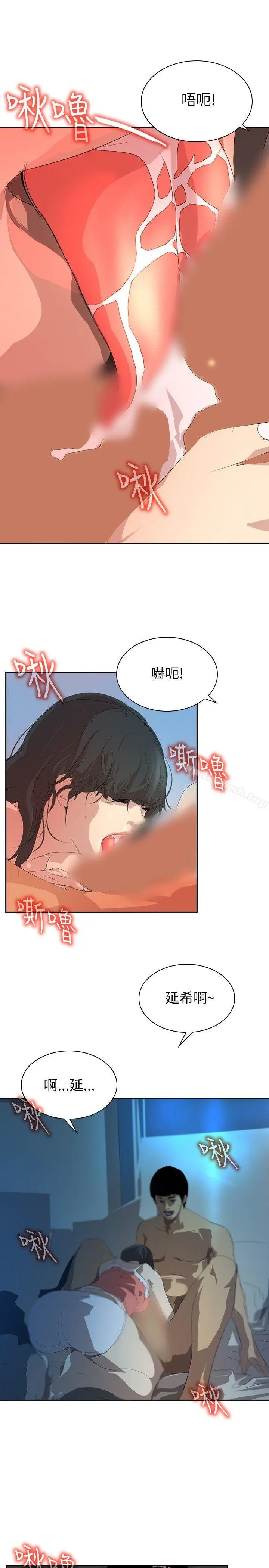延希(又名美丽蜕变) - 第26话 - page 4