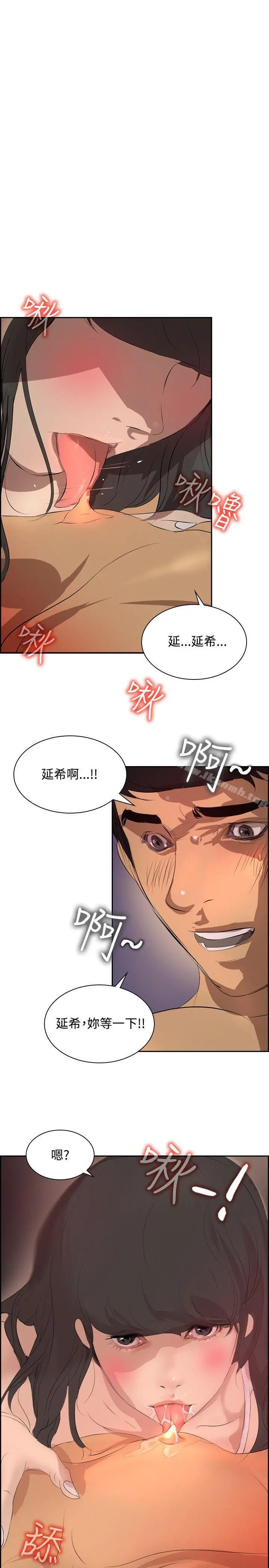 延希(又名美丽蜕变) - 第26话 - page 7