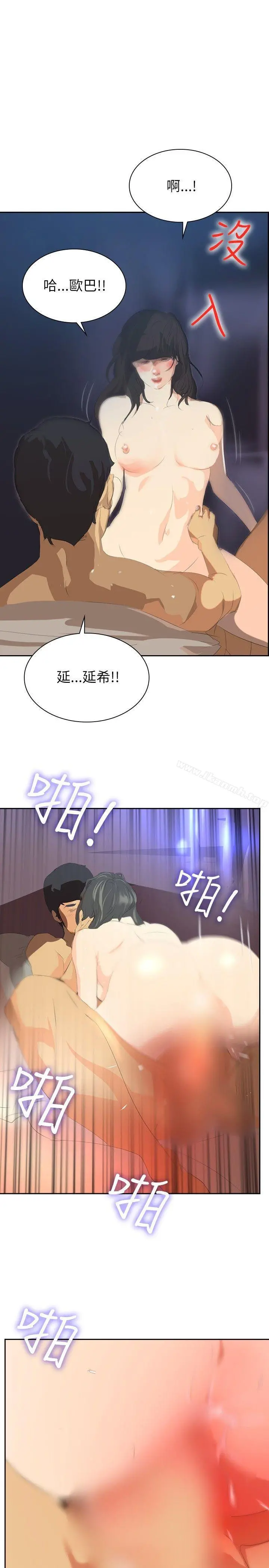 延希(又名美丽蜕变) - 第26话 - page 13