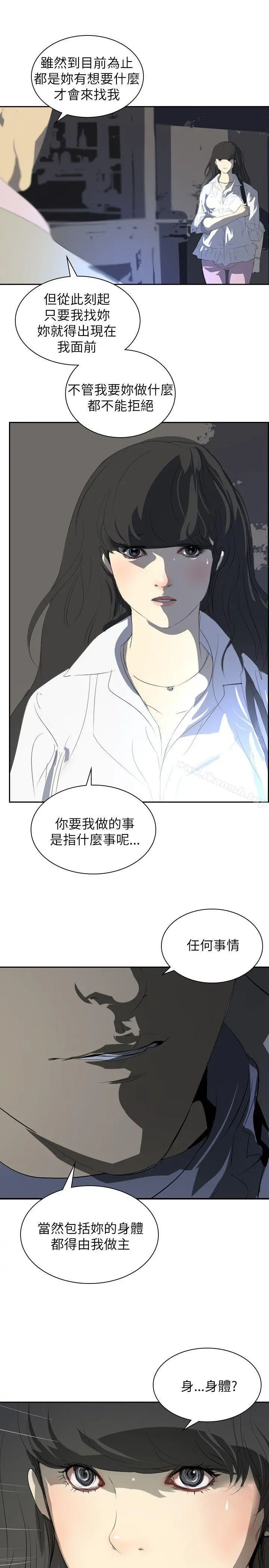 延希(又名美丽蜕变) - 第26话 - page 25