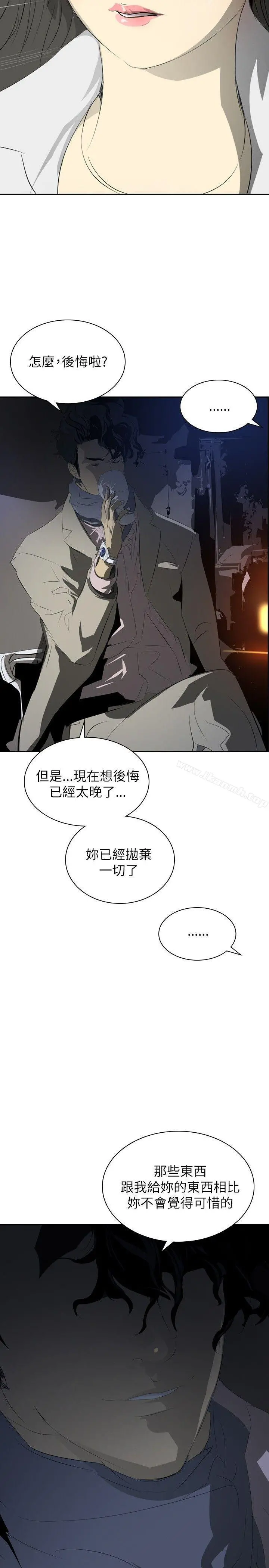 延希(又名美丽蜕变) - 第26话 - page 26