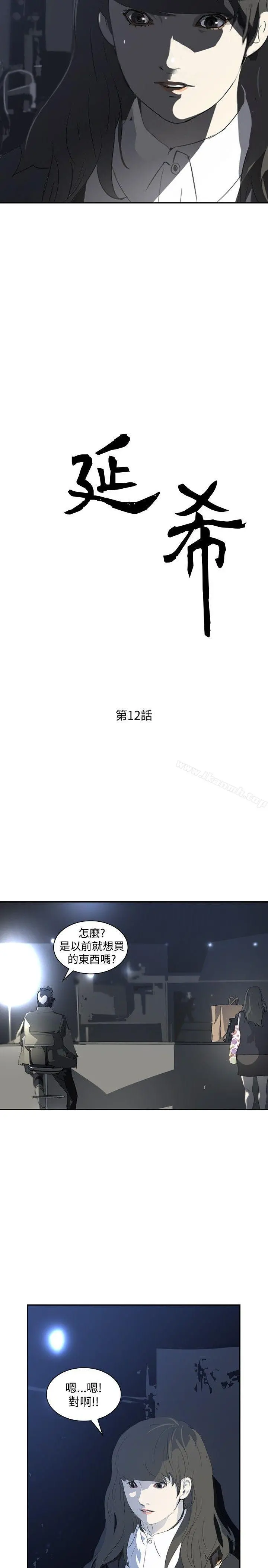 延希(又名美丽蜕变) - 第12话 - page 2